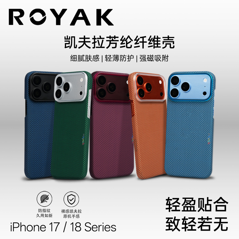 【Dopamine】Suitable for the New iPhone Apple 18 Pro Max, Lightweight Kevlar Phone Case, Simple Dopamine Color Scheme, Woven Classic Solid Color Aramid Fiber Magnetic Shockproof Protective Cover