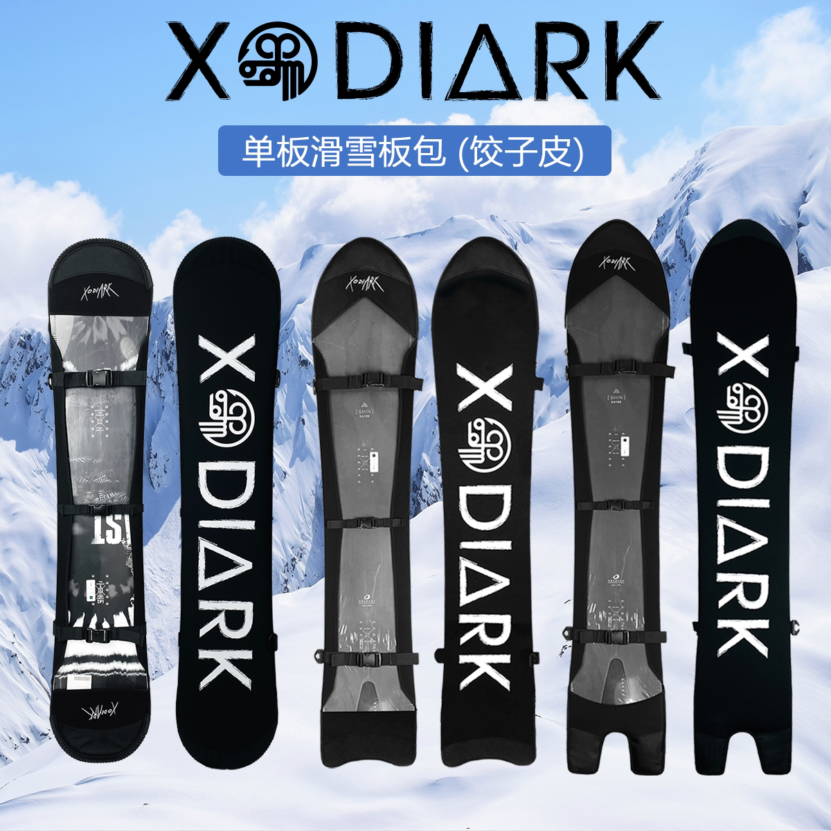 🔥滑雪者的必备良品：XODIARK单板滑雪板饺子皮板包💪-双板滑雪板-淘宝好物网