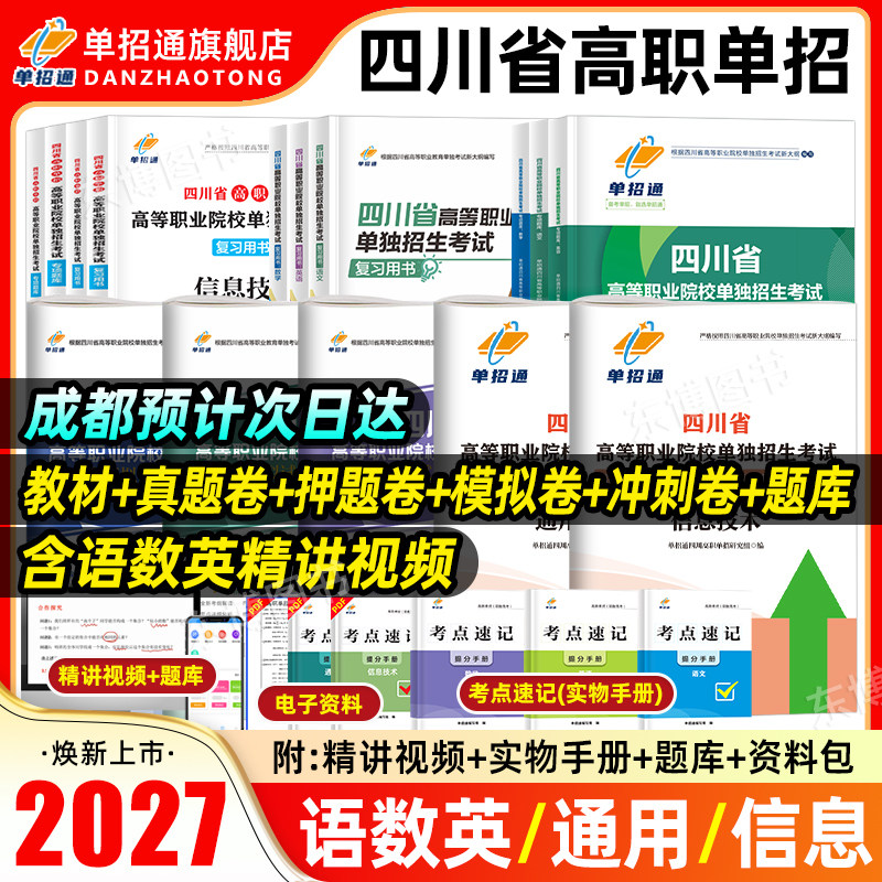 Giấy chứng nhận đăng ký thi đơn năm 2027 Tứ Xuyên Thông tin về đăng ký thi đơn vào trường trung học phổ thông Kỳ thi công nghệ tổng hợp Tài liệu ôn thi thi đơn Kỳ thi tuyển sinh đơn vào các trường cao đẳng nghề tỉnh Tứ Xuyên Các câu hỏi thực tế các năm trước Đề thi thử đầy đủ Kỳ thi tuyển sinh mùa xuân Khóa học trực tuyến môn Tiếng Anh và Toán học năm 2026