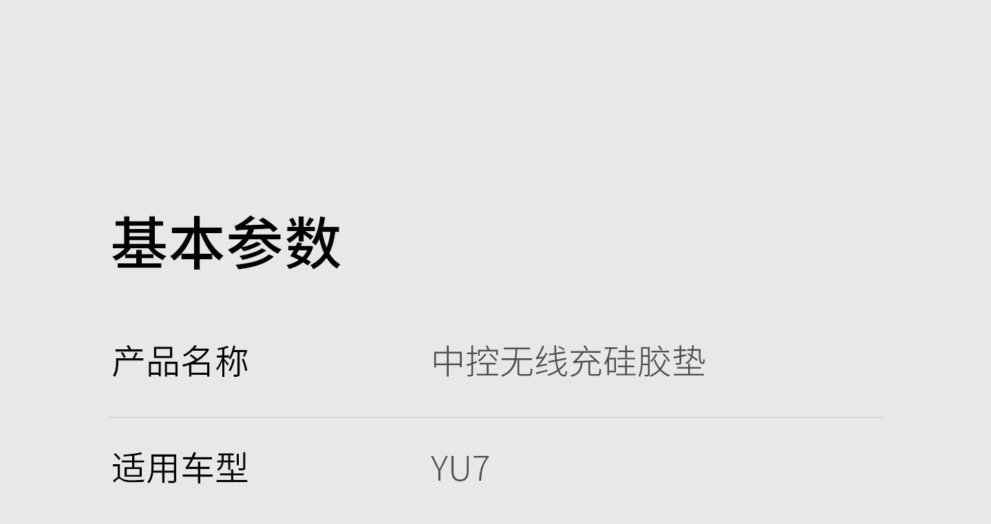 Suitable for Xiaomi Yu7 Wireless Charging Dust-Proof Protective Pad Silicone Anti-Slip Center Console Gear Shift Interior Modification Accessories