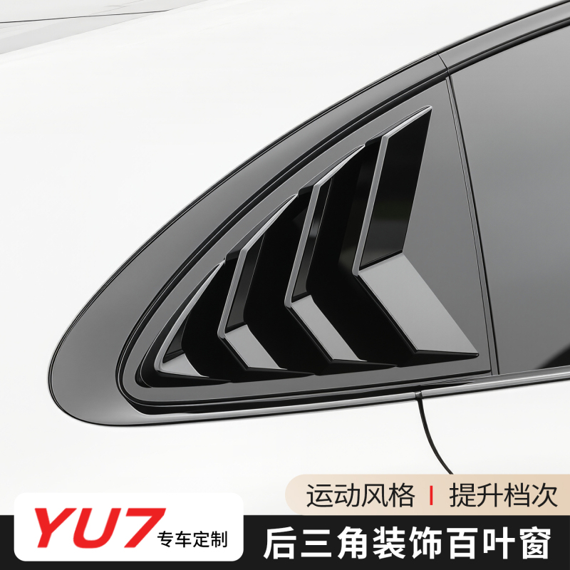 Suitable for Xiaomi Yu7 Rear Carbon Fiber Blinds, New Style Triangular Car Window Decoration, Black Warrior Appearance Accessories Suitable for Xiaomi Yu7 Rear Carbon Fiber Blinds, New Style Triangular Car Window Decoration, Black Warrior Appearance Accessories