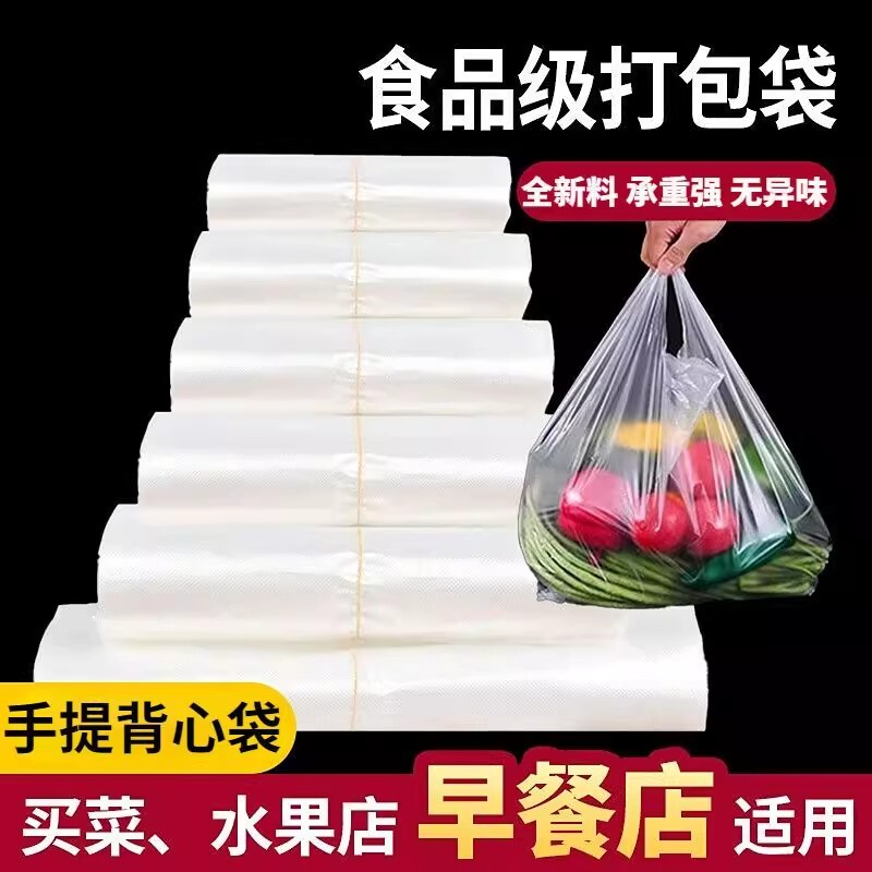 Transparent Plastic Bags, Food Bags, Disposable Convenience Bags, Vest Bags, Hand-Held Bags, Commercial Plastic Bags, White Wholesale