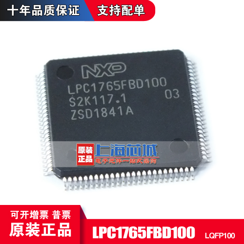 LPC1765FBD100 LQFP100 imported original NXP spot one piece lot large bargainable