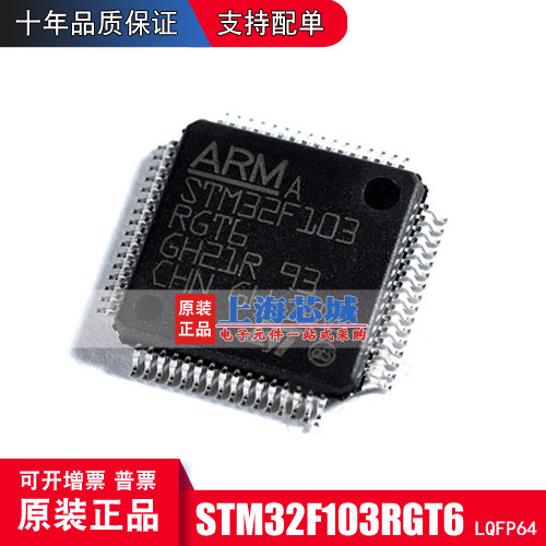 STM32F103RGT6 LQFP64 New Original Loaded Spot New Batch Quantity Big Price Superior