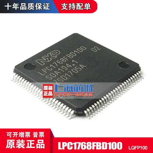 LPC1768FBD100 LQFP100 original loading spot new batch quantity large negotiable price