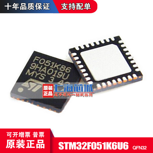 STM32F051K6U6 Package QFN32 STM32F051 Import Original Spot Promise Original