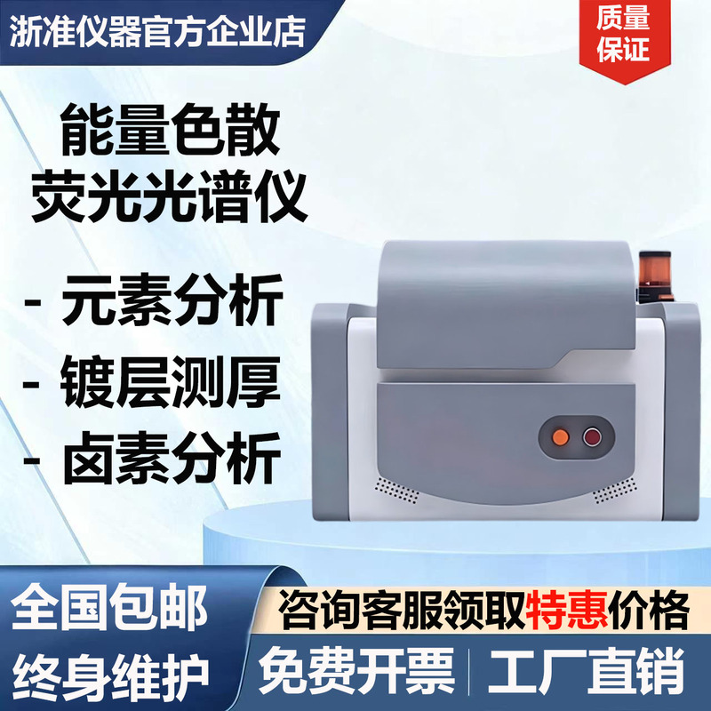 Energy Dispersion X-Ray Fluorescence Spectrometer Rohs2.0 Halogen Detector Heavy Metal Analyzer Desktop Spectrometer