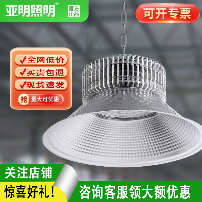 Шанхайский Yaming led high bay light factory lamp fin factory warehouse workshop освещает промышленную крышку люстры мощностью 200 Вт
