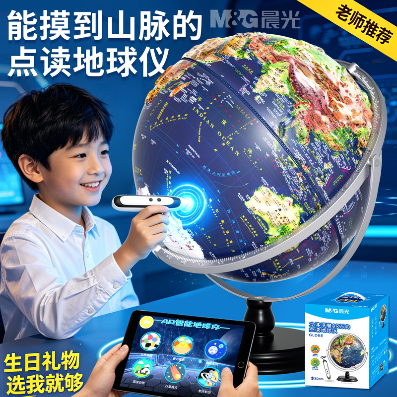 Morning Light Embossed Globe with Point-Reading Feature, Practical Graduation Gift for Male and Female Students, High-End Globe Souvenir