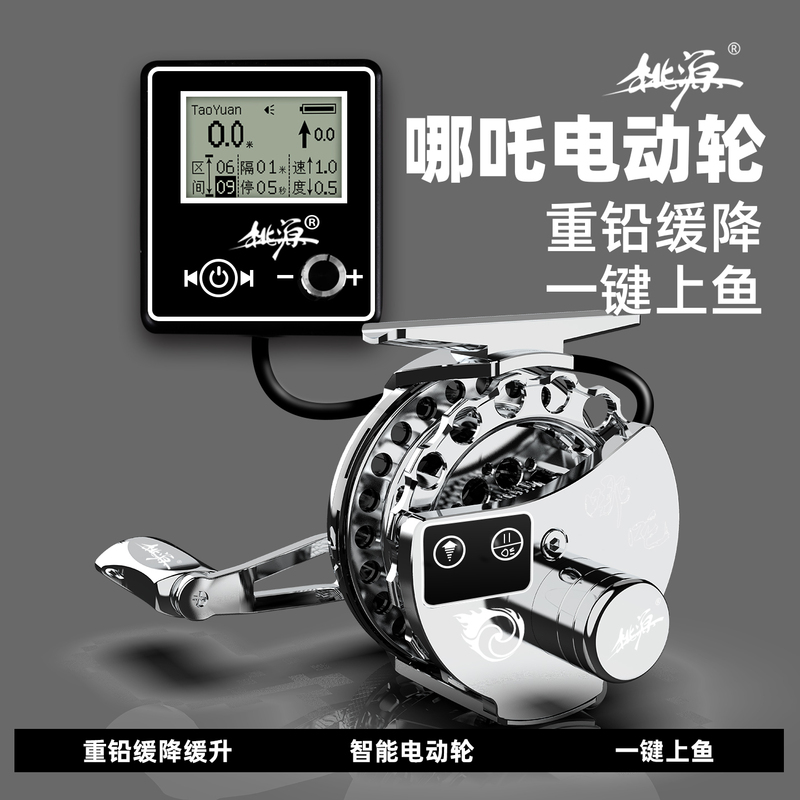 Taoyuan Nezha Electric Raft Reel with Automatic Slow Descent and Slow Ascension, Rechargeable Digital Display Raft Fishing Reel, Bridge Raft Reel