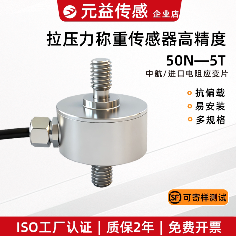 Yuan Yi Weighing and Tension Pressure Sensor High-Precision Force Measuring Screw Diaphragm 5kg 500kg 5t Air Compressor 1t Industrial Yuan Yi Weighing and Tension Pressure Sensor High-Precision Force Measuring Screw Diaphragm 5kg 500kg 5t Air Compressor 1t Industrial