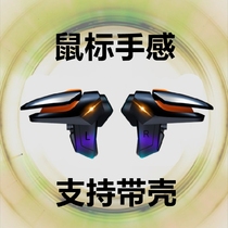 Suitable for glory 70 pro magic3 4 eating chicken artifacts with thick shell x30 auxiliary hands