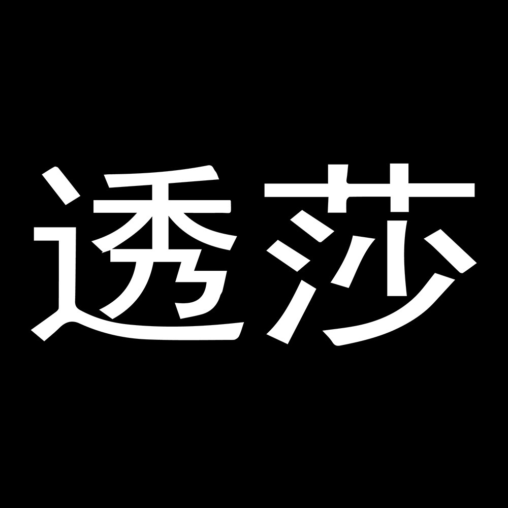 透莎饰品