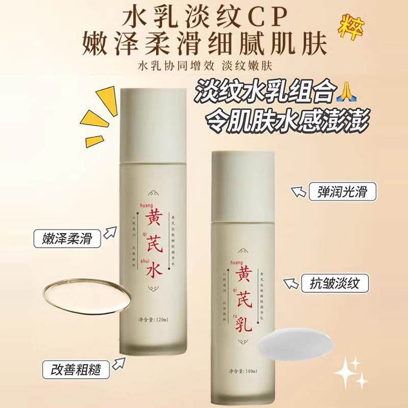 黄芪霜面霜水乳套装:国货老品牌的温柔守护,唤醒肌肤的治愈力_乳液_淘宝美妆网