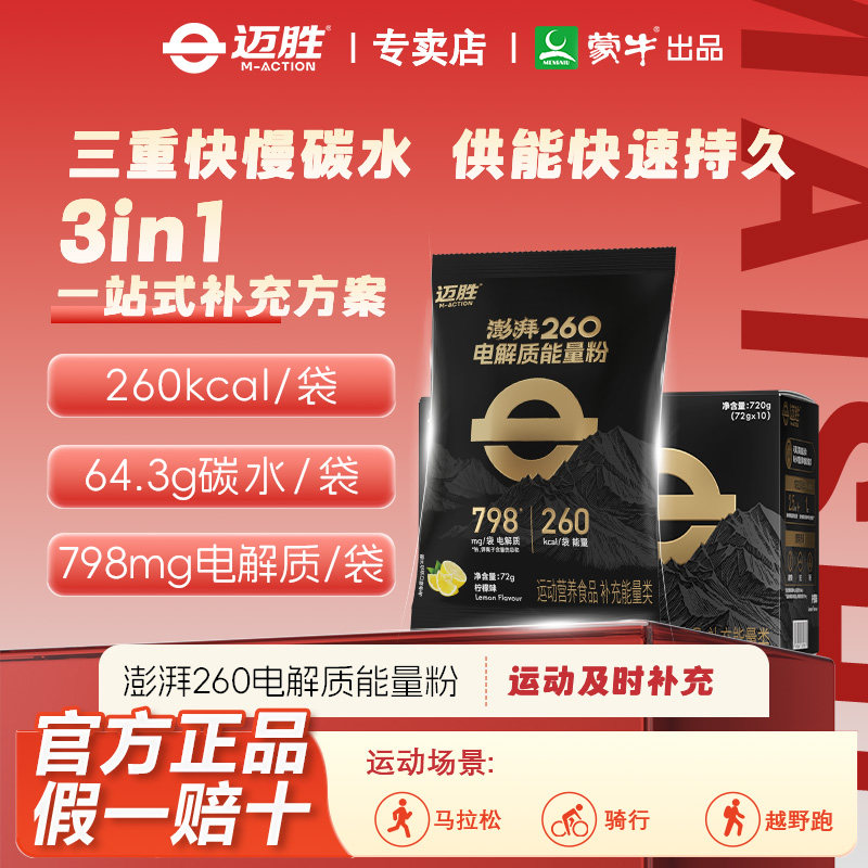 运动达人们的必备神器！💪迈胜澎湃电解质能量粉-功能-淘宝好物网