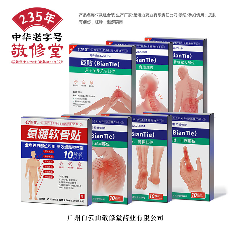 【敬修堂官方】远红外贴腰椎间盘腰椎膝关节贴腰痛贴腰肌疲劳贴膏