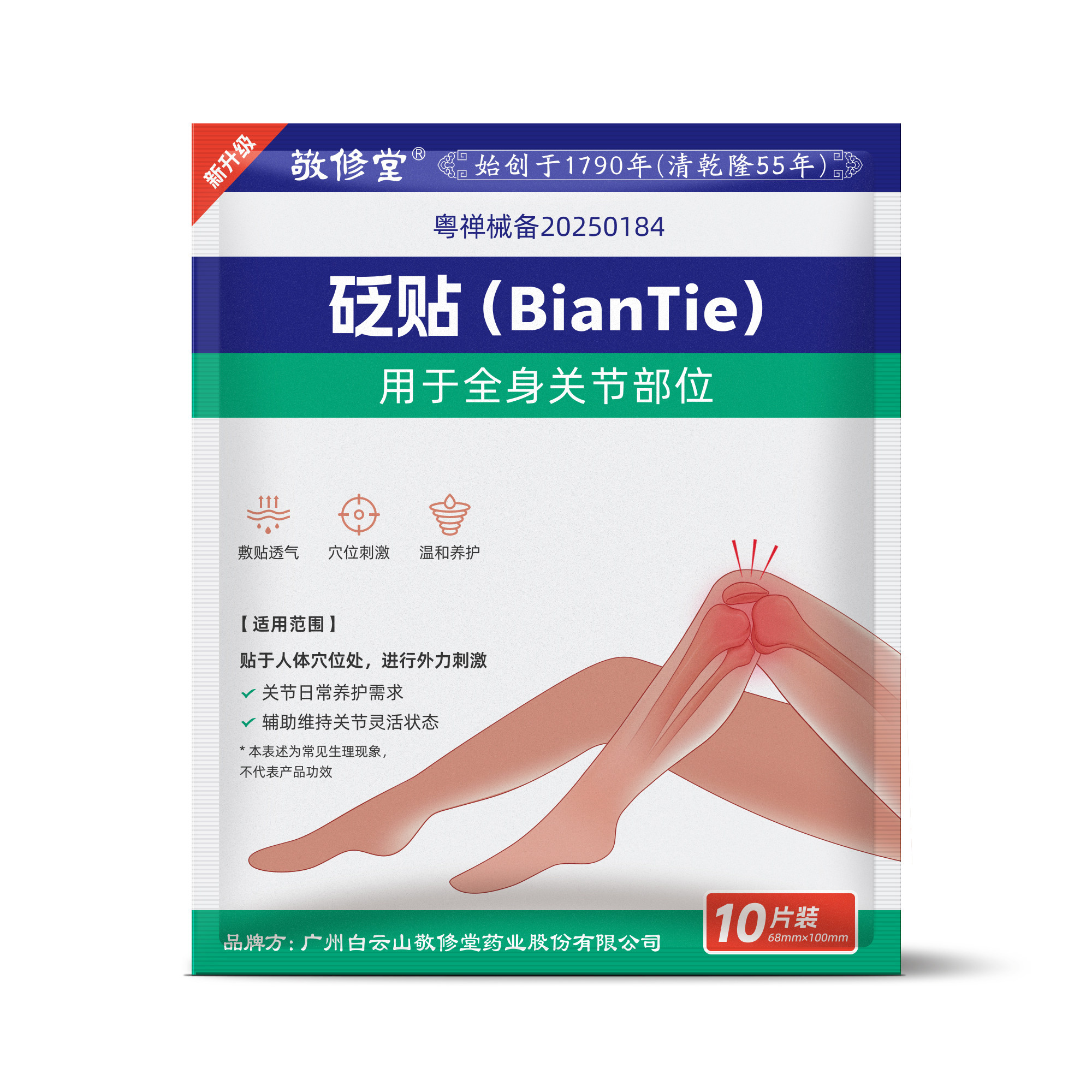 敬修堂远红外理疗贴缓解腰椎酸痛僵硬