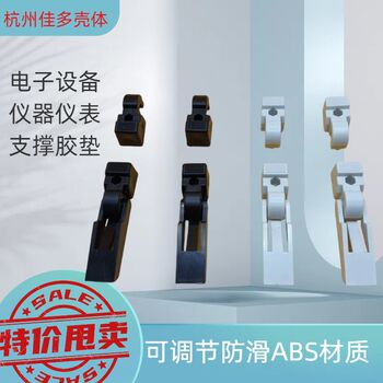 Direct selling electronic equipment instrument support feet aluminum alloy chassis rubber pad plastic shell di instrument housing bracket