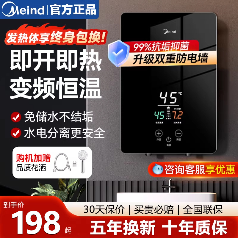 Meind Instant Electric Water Heater, Variable Frequency, for Bathing, Household, Constant Temperature, Fast, Bathroom, Water Heating, First-Class