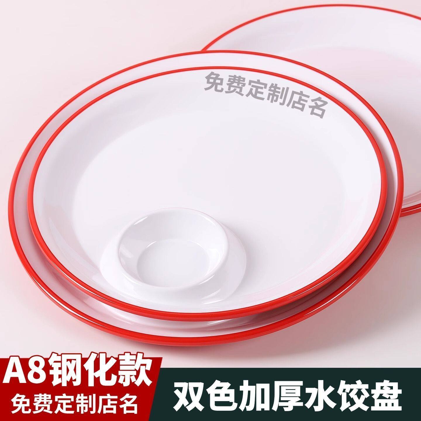 密胺水饺盘带醋料饺子宴席大虾盘子仿瓷母仿商用饭店耐高温专用