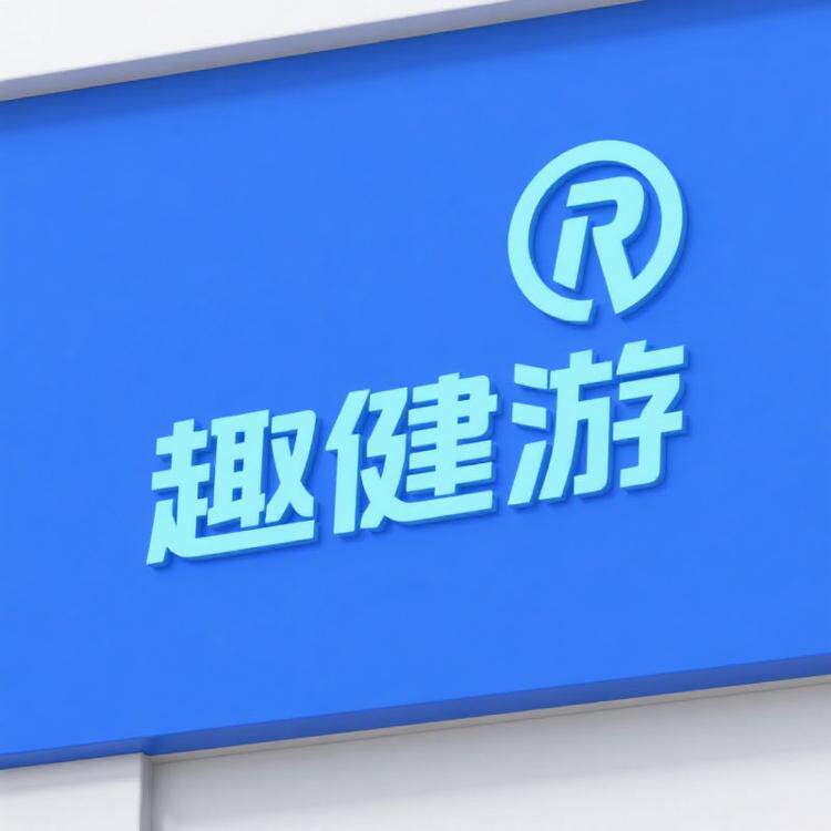 深圳健游科技有限公司的LOGO