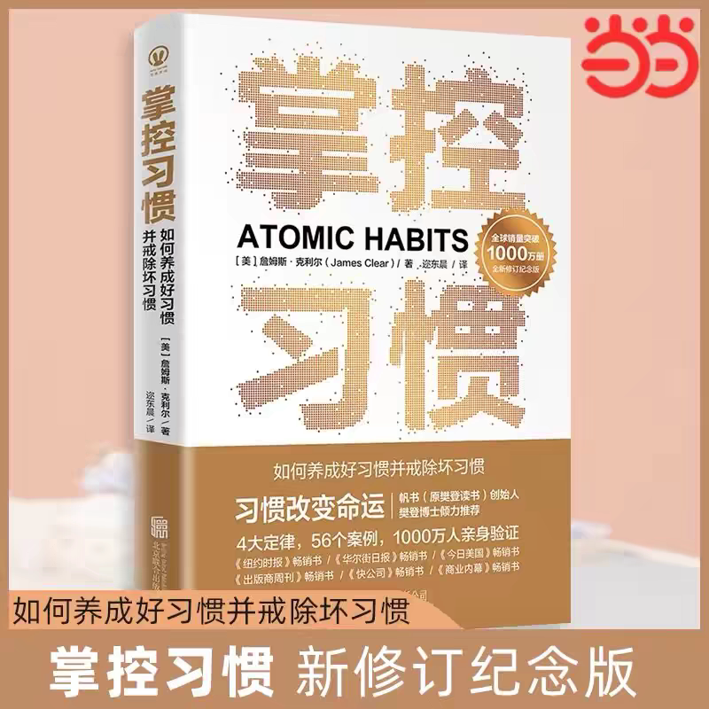In-Stock Fast Delivery: Mastering Habits - New Revised Commemorative Edition by James Clear, Simplified Chinese Edition of Atomic Habits, 4 Laws and 56 Case Studies to Help You Quickly Build Good Habits and Break Bad Ones, Self-Improvement and Habit Formation Book In-Stock Fast Delivery: Mastering Habits - New Revised Commemorative Edition by James Clear, Simplified Chinese Edition of Atomic Habits, 4 Laws and 56 Case Studies to Help You Quickly Build Good Habits and Break Bad Ones, Self-Improvement and Habit Formation Book