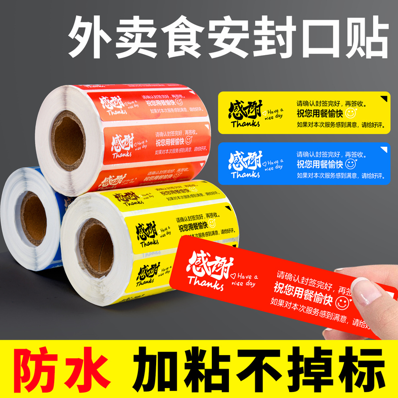 Takeaway Sealing Stickers, Food Safety Small Seals, Catering Sealing Stickers, Leak-Proof, Tamper-Proof, Waterproof, Self-Adhesive Labels