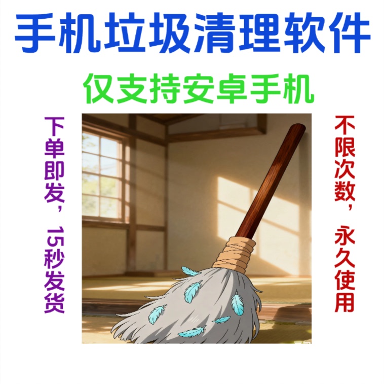 Mobile Phone Junk Deep Cleaning Android Version Software Hidden Junk Debris File Cleaning Tool for Permanent Use Mobile Phone Junk Deep Cleaning Android Version Software Hidden Junk Debris File Cleaning Tool for Permanent Use
