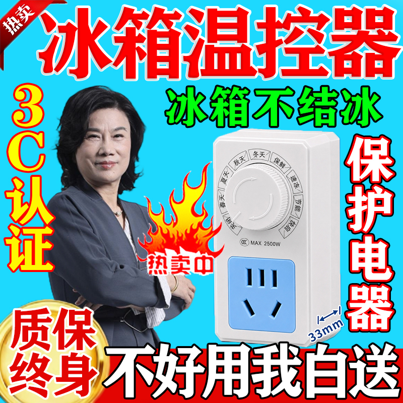 2026 Third-Generation Refrigerator Thermostat, Universal for Freezers, Fully Automatic Timer Switch, Electric Ice Constant Temperature Anti-Icing Device 2026 Third-Generation Refrigerator Thermostat, Universal for Freezers, Fully Automatic Timer Switch, Electric Ice Constant Temperature Anti-Icing Device