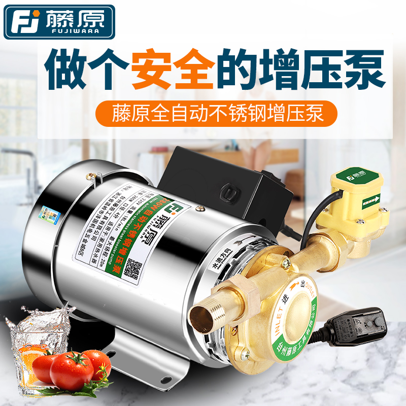 Fujiwara booster pump fully automatic silent stainless steel water heater solar water pipe pressurized water pump
