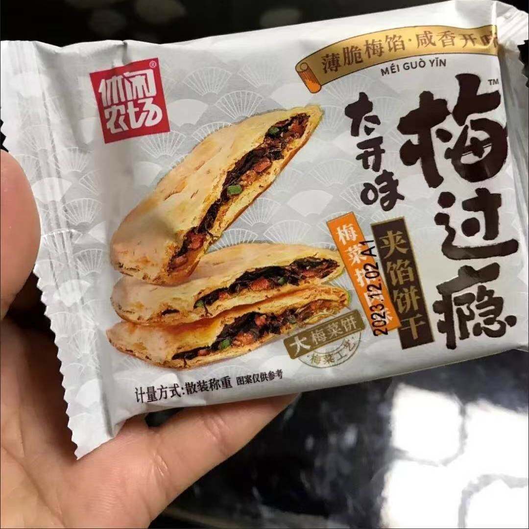 休闲农场夹馅饼干香辣经典梅菜扣肉味梅过瘾酥烤饼味大亨宿舍零食