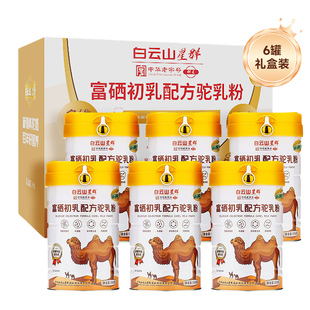 白云山星群驼奶！新疆原产地发货！送礼盒！