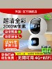 5g Camera for Home Use, Remote 360-Degree No-Dead-Angle Indoor High-Definition Home Ai Smart Video Recorder Surveillance