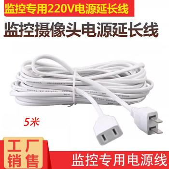 Surveillance Camera Head Extension Cable for Monitoring Cameras, Extended Charging Cable