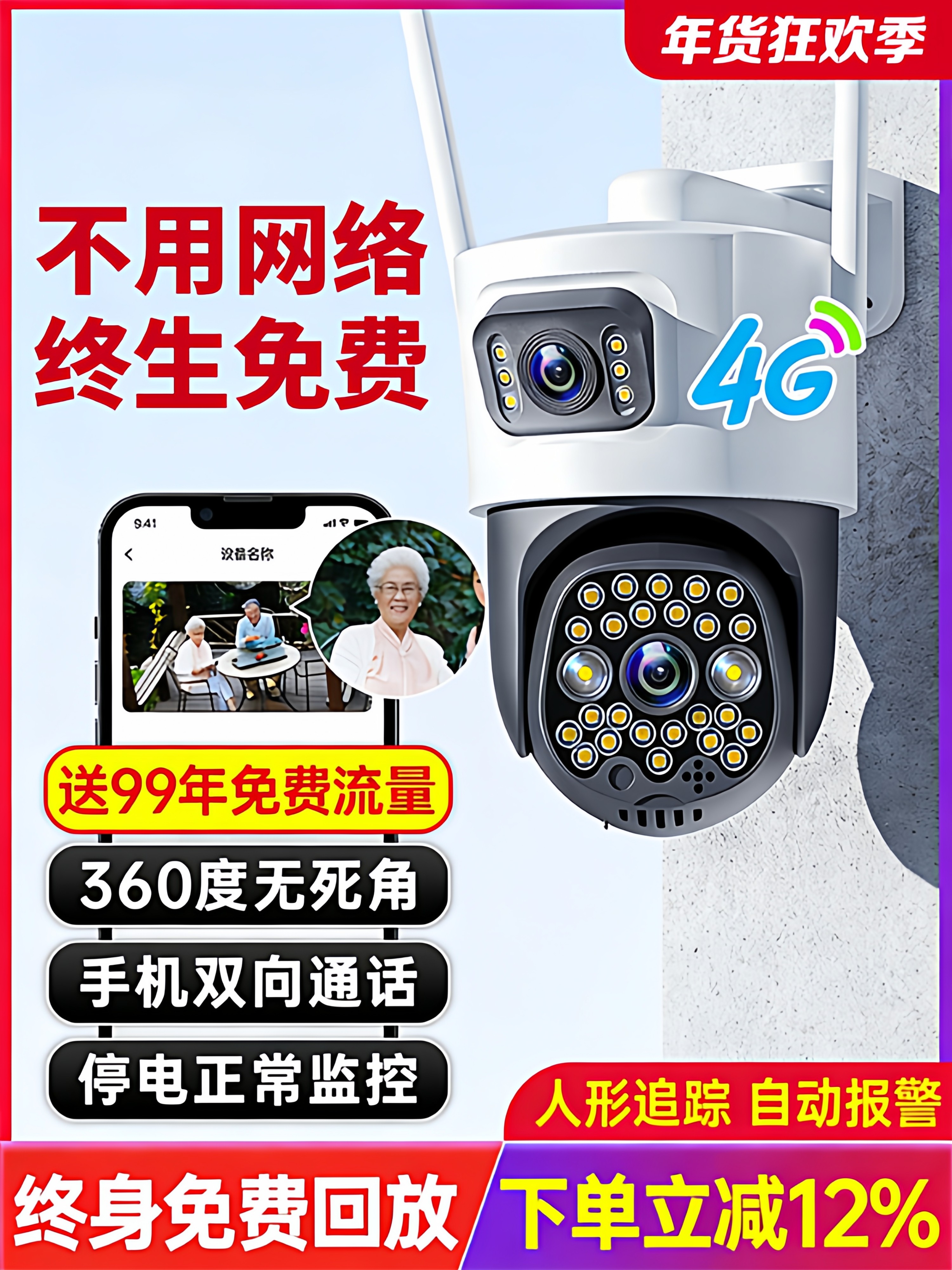 Camera Monitor 360-Degree No Blind Spots Home Use Mobile Phone Remote Outdoor High-Definition Night Vision 4g Wireless Solar-Powered