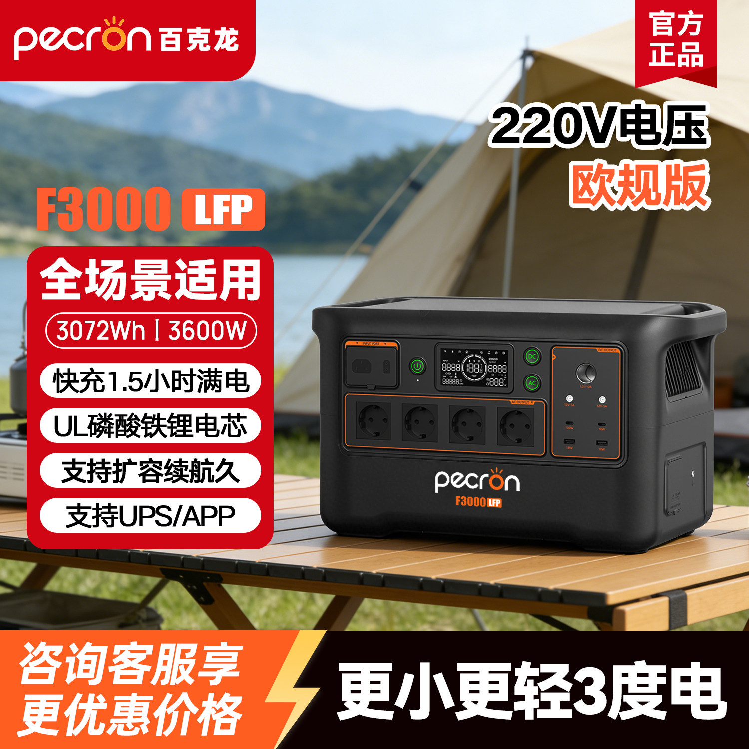 наружный мобильный источник питания pecron F3000LFP [Европейский регламент EU] 3 кВт *ч большой емкости, 3600 Вт, мощный литий-железо-фосфатный портативный аккумулятор резервного копирования напряжением 220 В.