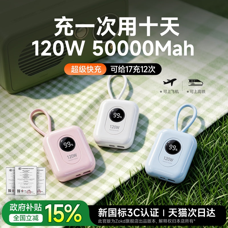 【50000Mah Can Be Taken on Airplanes】Power Bank 3C Certified 2026 New Model 30000Mah 2 Fast Charging 120W Large Capacity Ultra-Thin Compact Portable Power Bank Suitable for Apple 17Pro Xiaomi 【50000Mah Can Be Taken on Airplanes】Power Bank 3C Certified 2026 New Model 30000Mah 2 Fast Charging 120W Large Capacity Ultra-Thin Compact Portable Power Bank Suitable for Apple 17Pro Xiaomi