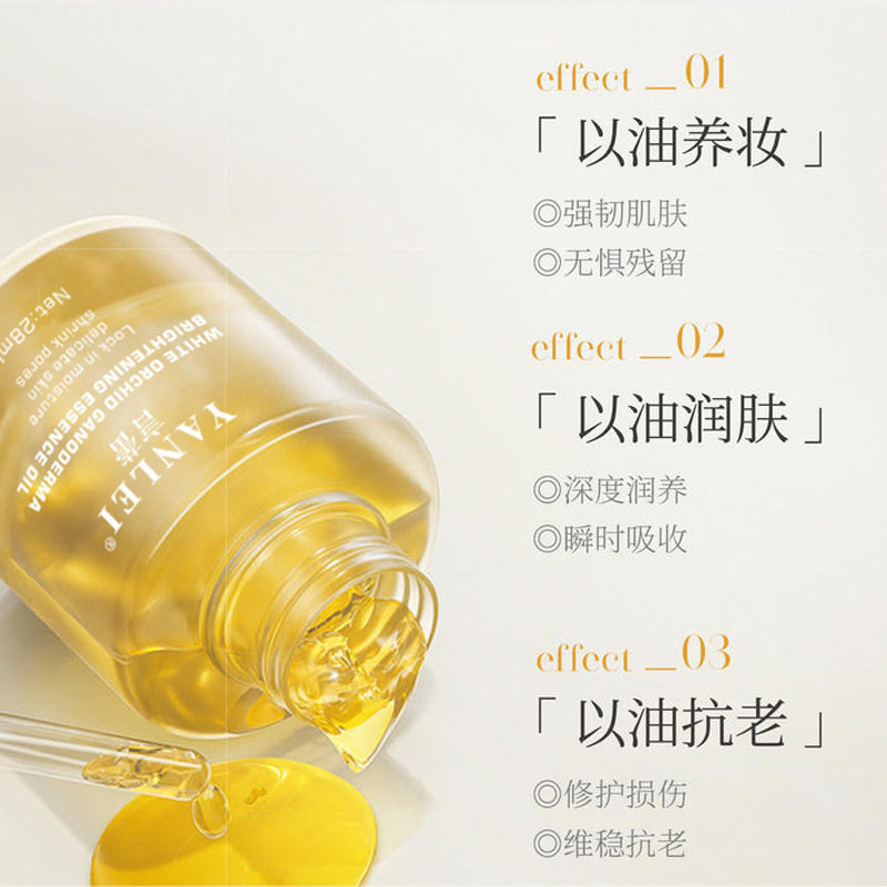 当灵芝遇见兰花:一场东方美学与肌肤焕新的诗意邂逅_精华油_淘宝美妆网