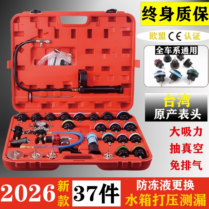 Car Water Tank Pressure Leak Detection Tool, Water Tank Leak Detection, Car Antifreeze Vacuum Replacement and Filling Device, Water Tank Pressure