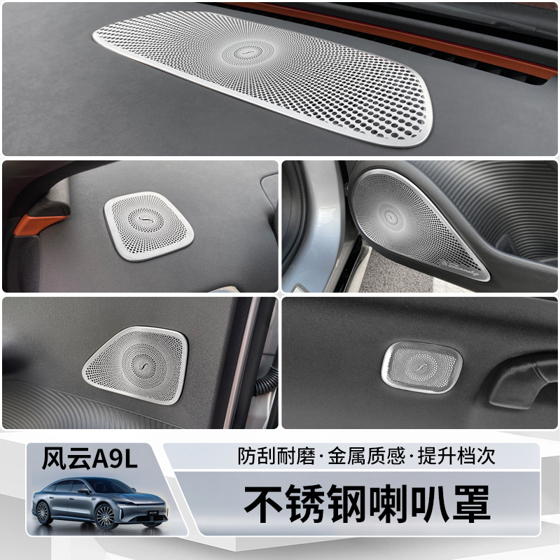 Suitable for Fengyun A9L Car Door Bass Speaker Cover, Car Audio Protection Cover, Automotive Interior Modification Accessories Suitable for Fengyun A9L Car Door Bass Speaker Cover, Car Audio Protection Cover, Automotive Interior Modification Accessories