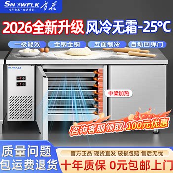 Snowflake Air-Cooled Frost-Free Refrigeration Workbench Freezer Commercial Horizontal Kitchen Preservation Refrigerator Flat Cooling Workbench