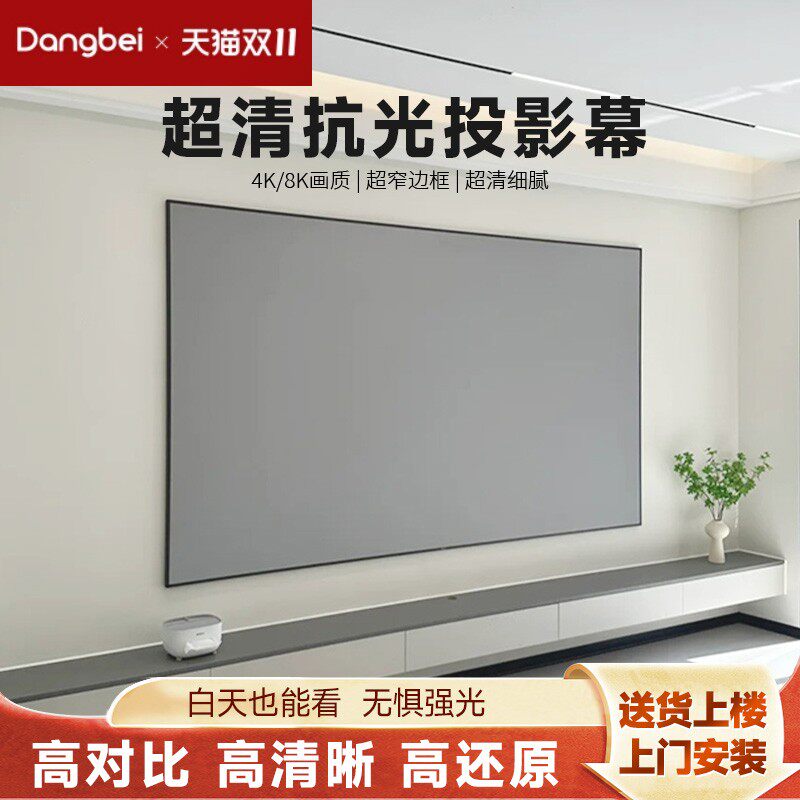 🌟高清观影新选择 | 当贝投影幕布，开启家庭影院新视界 🎥-幕布-淘宝好物网