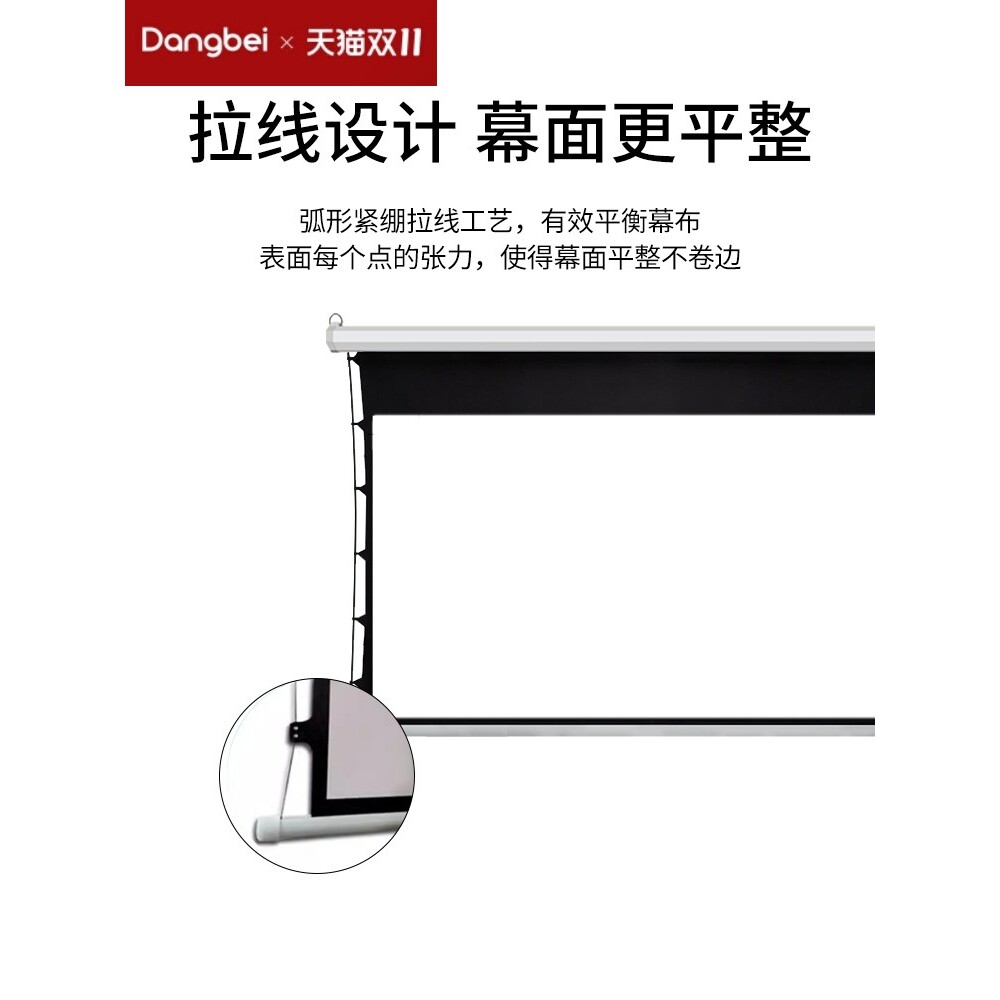 家庭影院升级必备 | 当贝电动拉线幕100寸 抗光壁挂幕布观影神器🎬-幕布-淘宝好物网