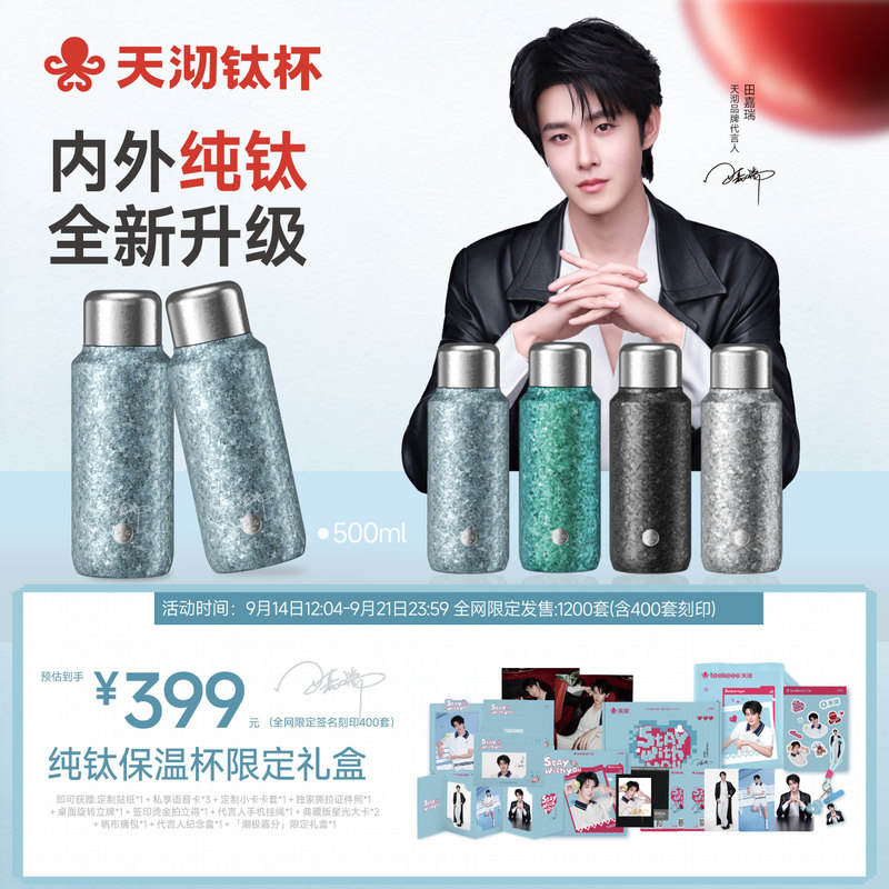[Same Model as Tian Jiarui] Tianchi Titanium Cup, Pure Titanium Insulated Cup with Magnetic Lid, Tea Cup, High-End Water Cup, Gift Box Set