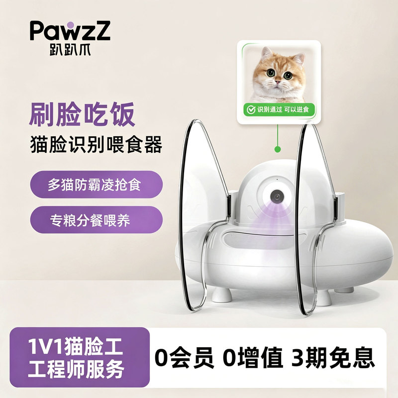 Papa Claw Cat Face Recognition Feeder, Intelligent Video-Enabled Multi-Cat Automatic Anti-Stealing Food Feeding Machine with Face Recognition and Timed Feeding