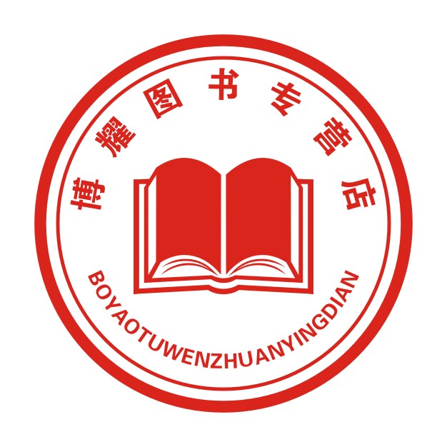 博耀图书专营店