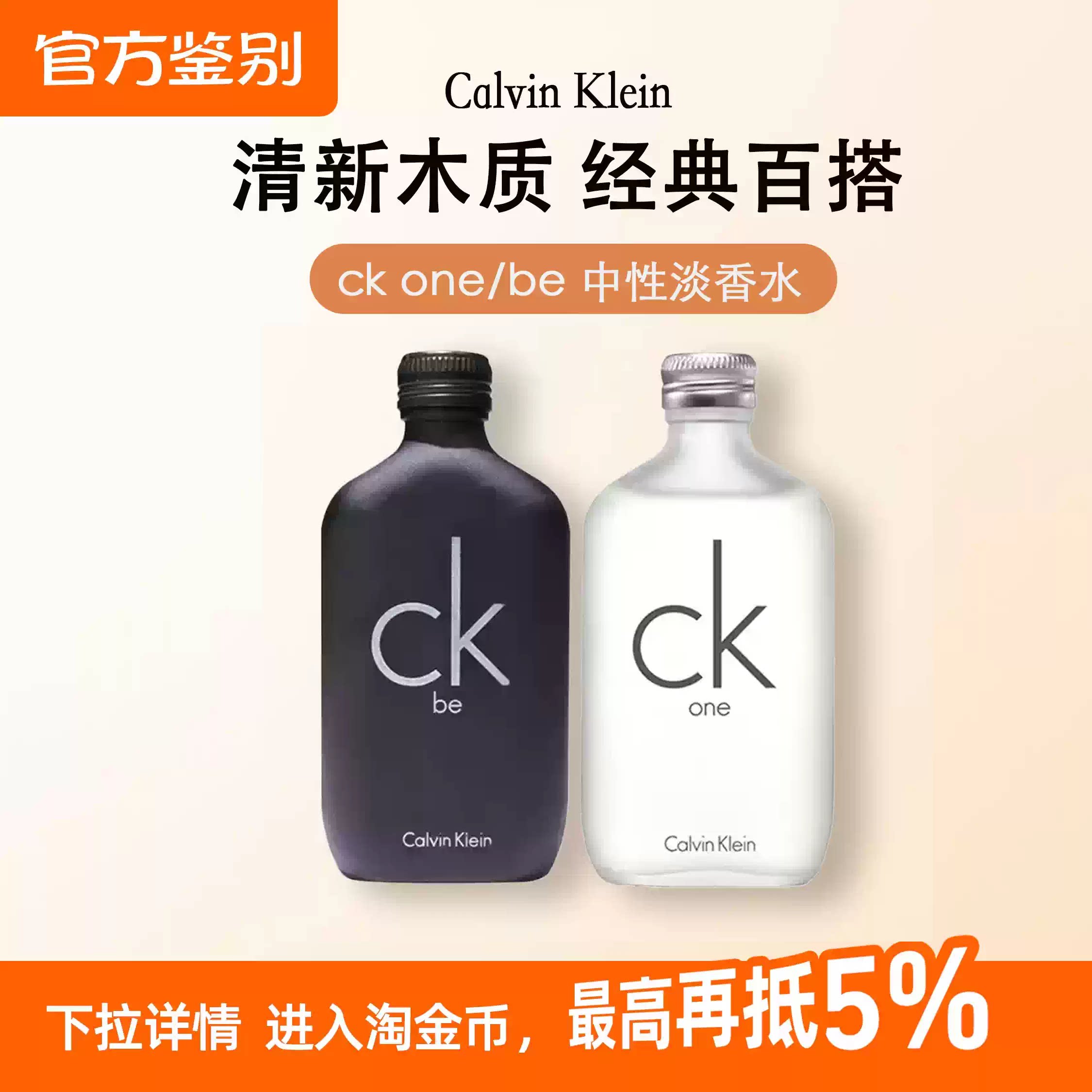 CalvinKlein凯文克莱ck one/be中性男士女士淡香水持久留香100ml