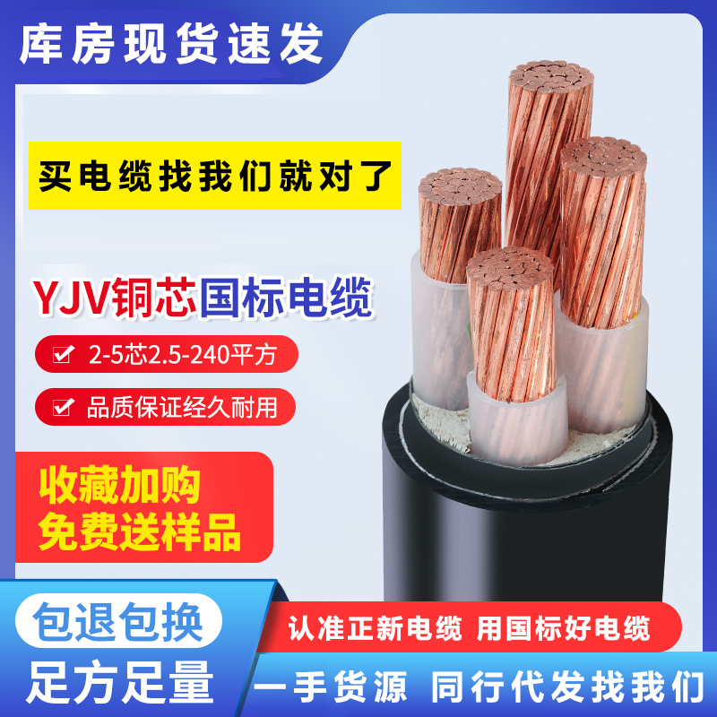 Yjv Pure National Standard Copper Core Cable 3/4/5 Core 10/16/25/35/50/70/95 Square Cable Wire