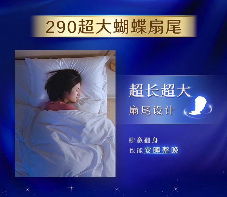 安享好物 安享C级卫生巾-苏菲290超熟睡 国标 