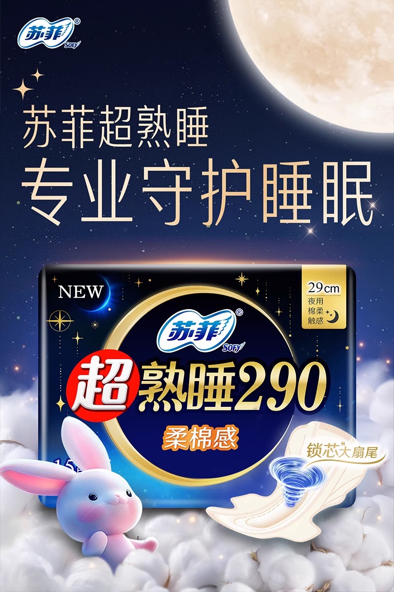 安享好物 安享C级卫生巾-苏菲290超熟睡 国标 